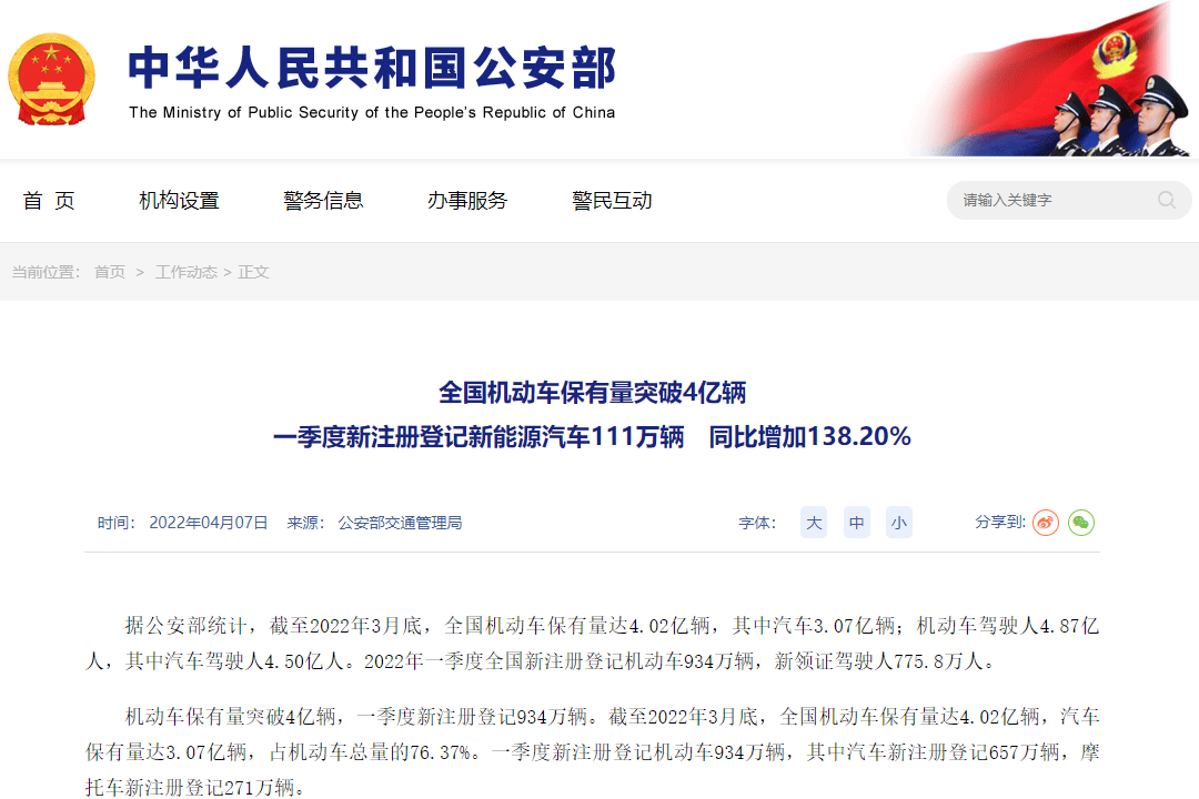 我國新能源汽車保有量達(dá)891.5萬輛 一季度新注冊(cè)登記111萬輛