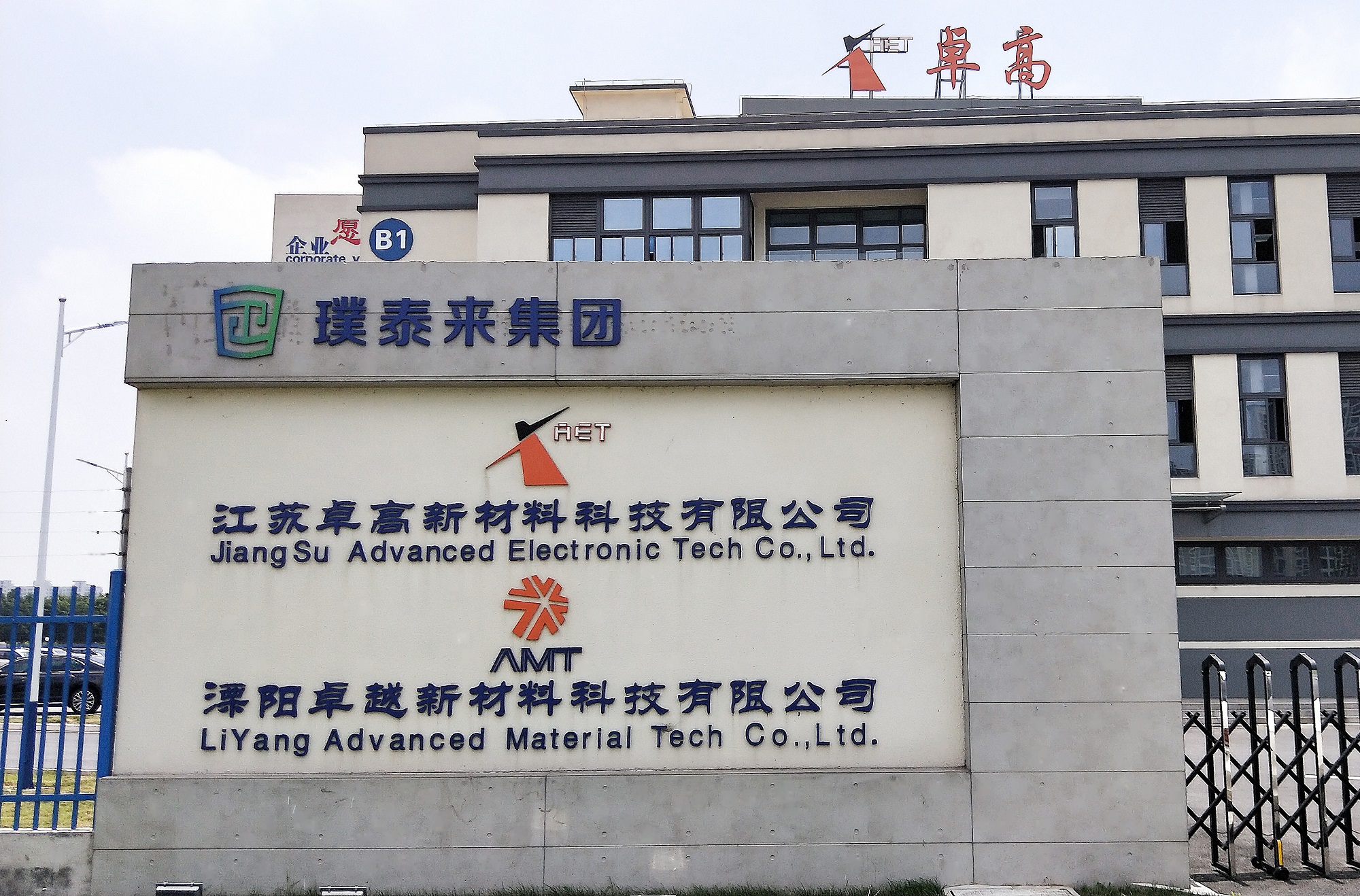 璞泰來擬募資不超85億擴產鋰電材料 籌劃設備子公司分拆上市