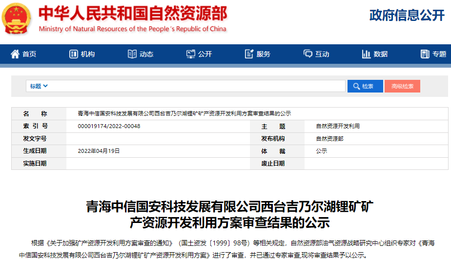青海中信國安科技發展有限公司西臺吉乃爾湖鋰礦礦產資源開發利用方案 青海中信國安科技發展有限公司西臺吉乃爾湖鋰礦礦產資源開發利用方案