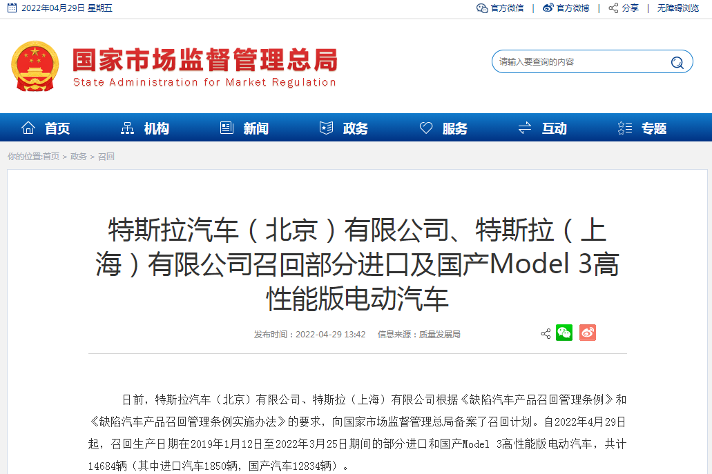 特斯拉召回 特斯拉召回