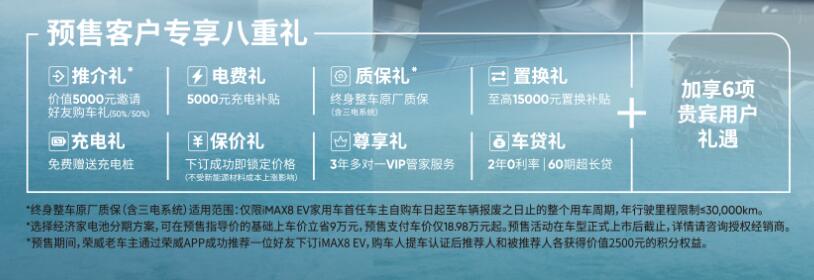 全球首款純電動MPV榮威iMAX8 EV開啟預售