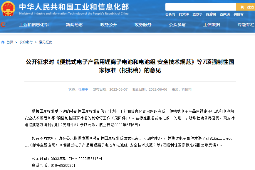 工信部公示7項強制性國標 涉及鋰電池、電動自行車等領域 工信部公示7項強制性國標 涉及鋰電池、電動自行車等領域