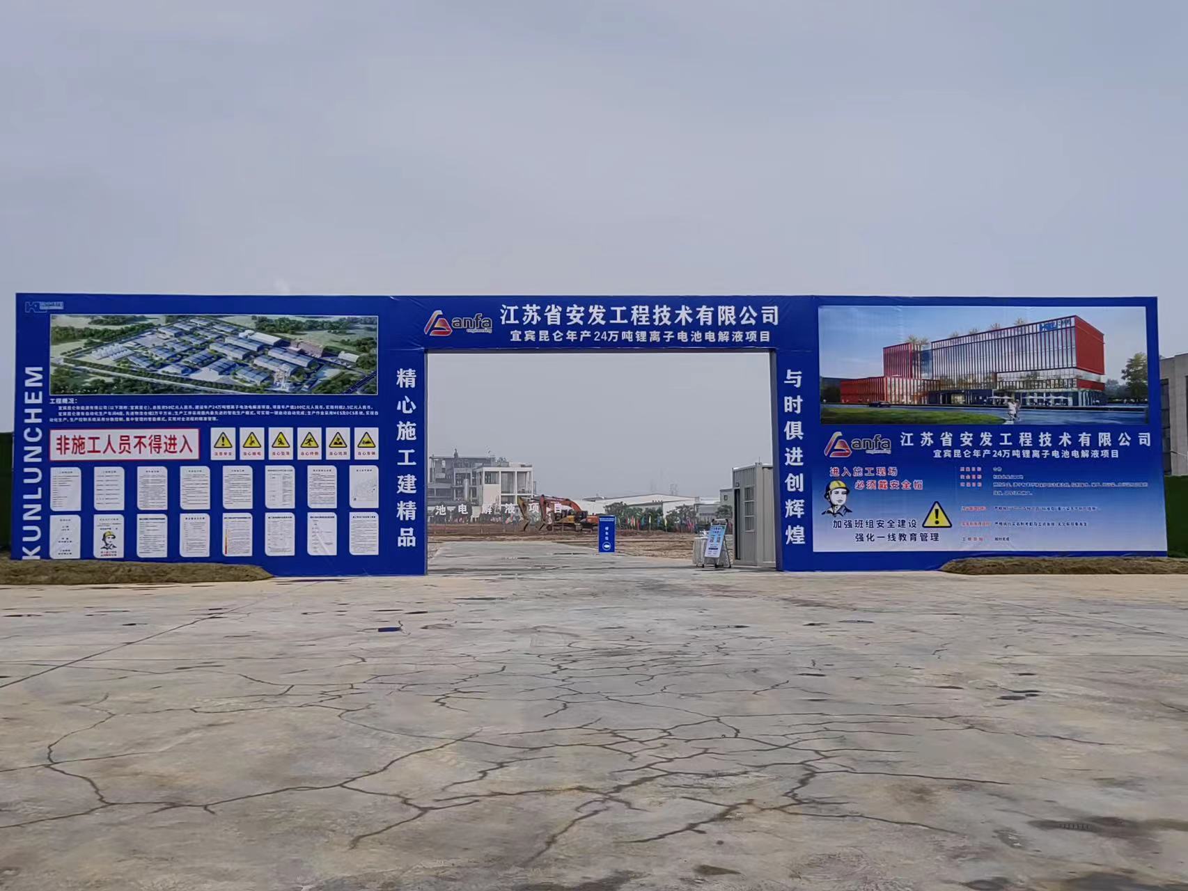 投資50億！四川宜賓昆侖年產24萬噸電解液項目本月開工