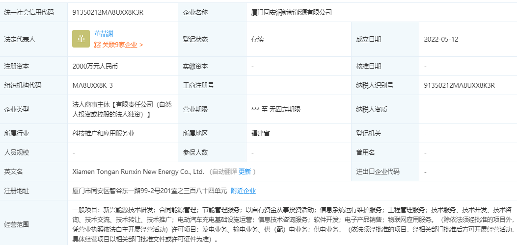 廈門同安潤新新能源有限公司
