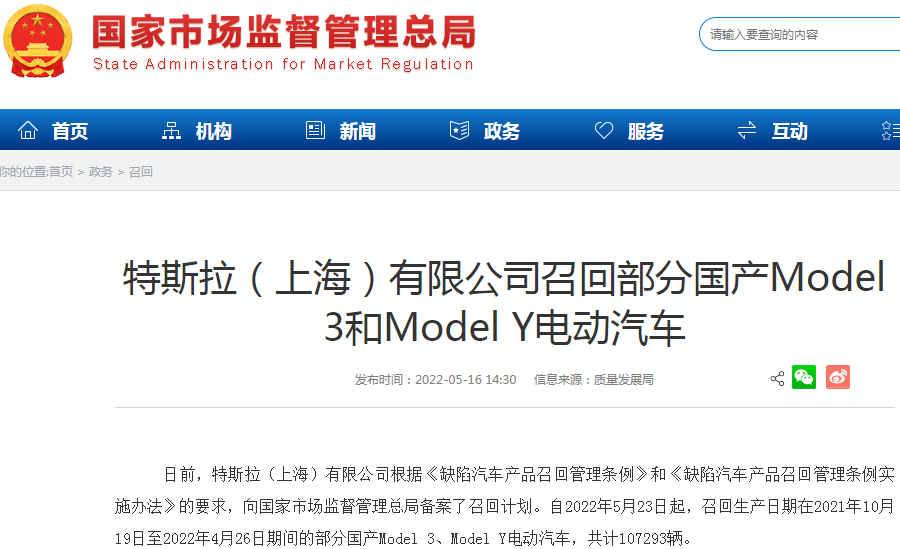 再召回10.73萬輛電動(dòng)車!特斯拉年內(nèi)在華已累計(jì)召回超27萬輛 再召回10.73萬輛電動(dòng)車!特斯拉年內(nèi)在華已累計(jì)召回超27萬輛