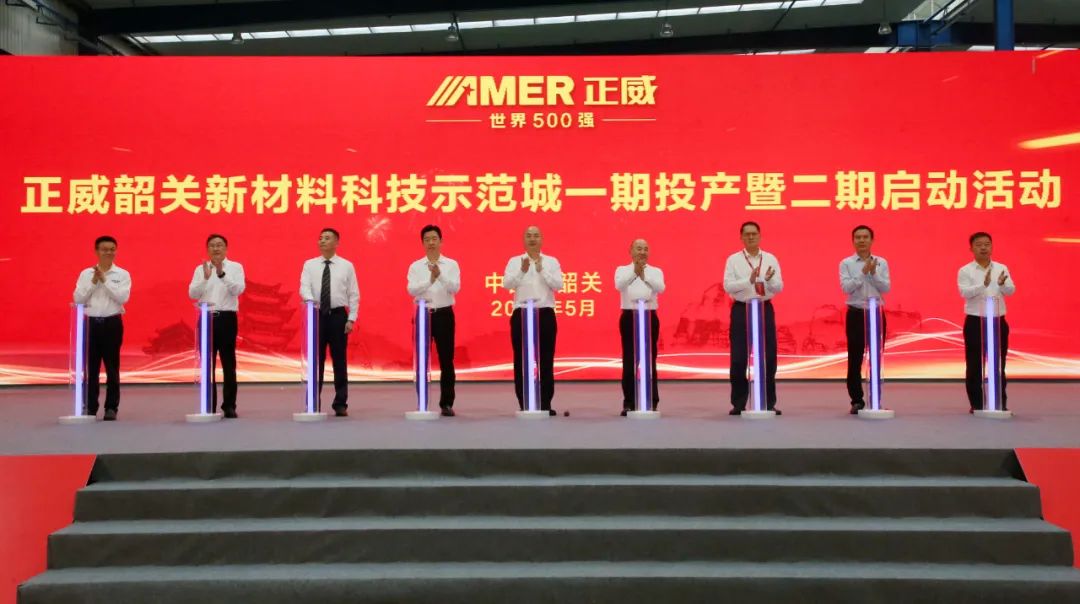 228億元!正威韶關新材料科技示范城項目一期投產二期啟動 228億元!正威韶關新材料科技示范城項目一期投產二期啟動