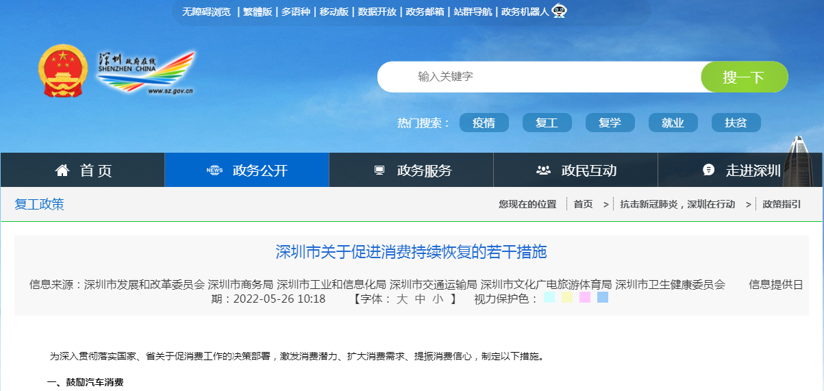 深圳新增2萬個購車指標 個人購新能源車最高補貼1萬元
