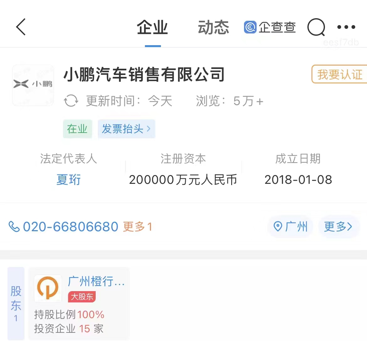 小鵬汽車銷售有限公司