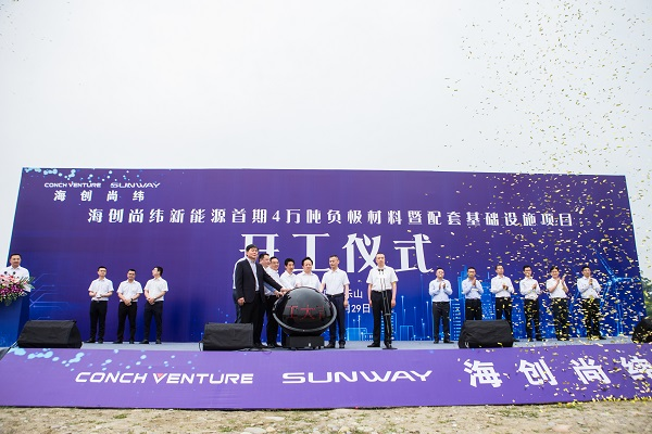 海創(chuàng)尚緯新能源首期4萬(wàn)噸負(fù)極材料暨配套基礎(chǔ)設(shè)施項(xiàng)目開(kāi)工