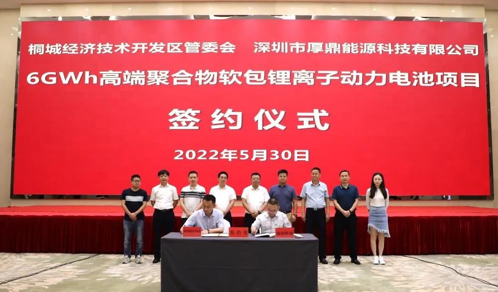 厚鼎能源6GWh軟包動力電池項目落戶安徽桐城 厚鼎能源6GWh軟包動力電池項目落戶安徽桐城