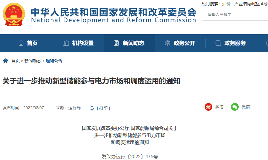 兩部門：進一步推動新型儲能參與電力市場和調度運用