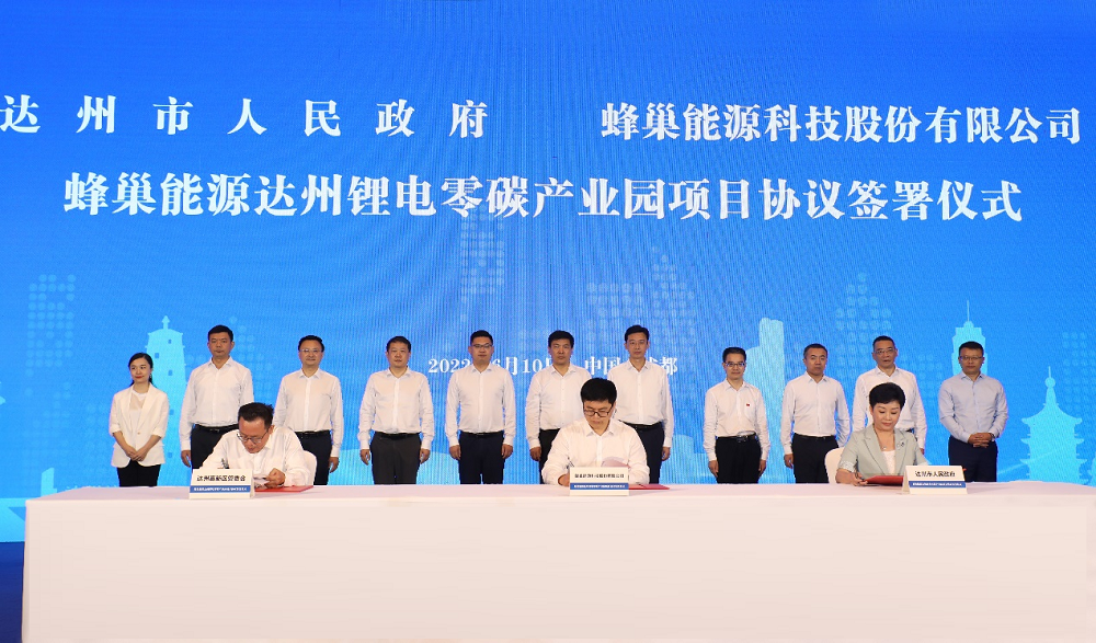 投資170億！蜂巢能源首個鋰電零碳產業(yè)園落地四川達州