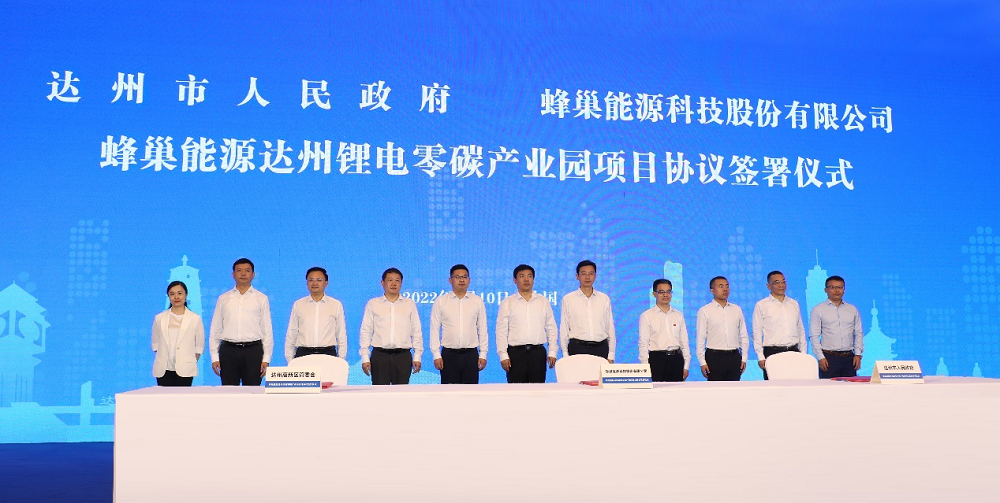 投資170億！蜂巢能源首個鋰電零碳產業(yè)園落地四川達州