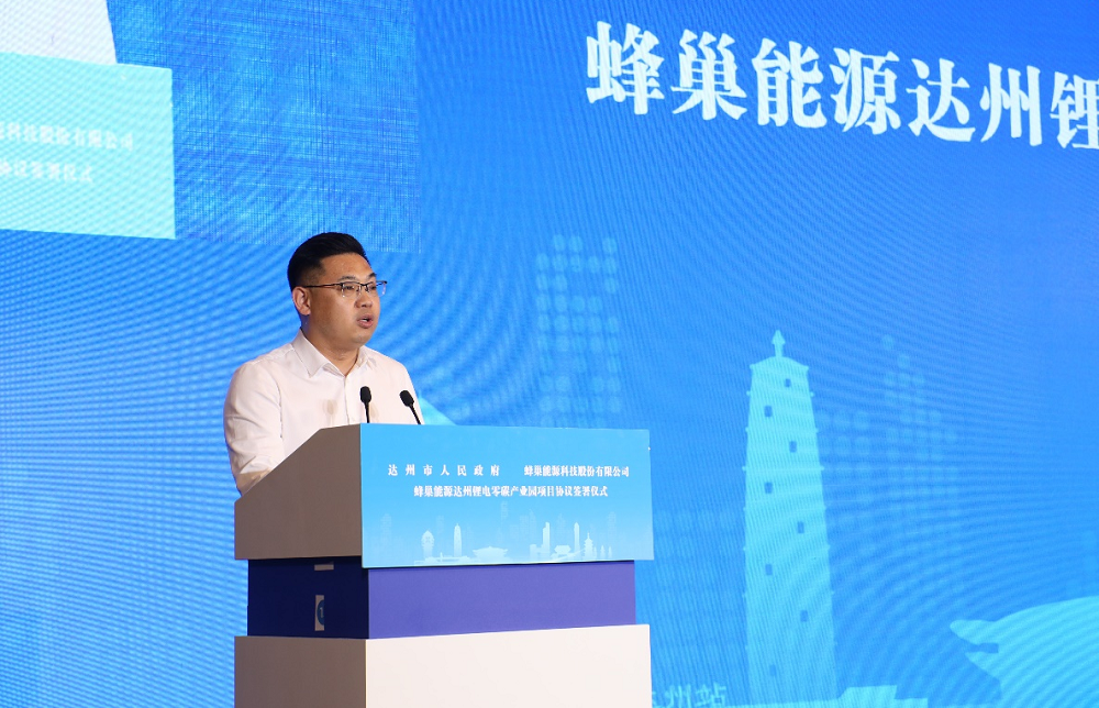 投資170億！蜂巢能源首個鋰電零碳產業(yè)園落地四川達州