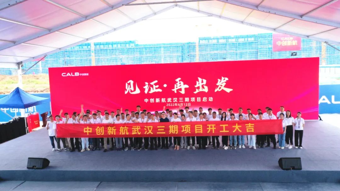 再投80億元!中創新航武漢三期項目開工 再投80億元!中創新航武漢三期項目開工