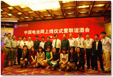 電池網上線儀式暨聯(lián)誼酒會（2011.5.18）