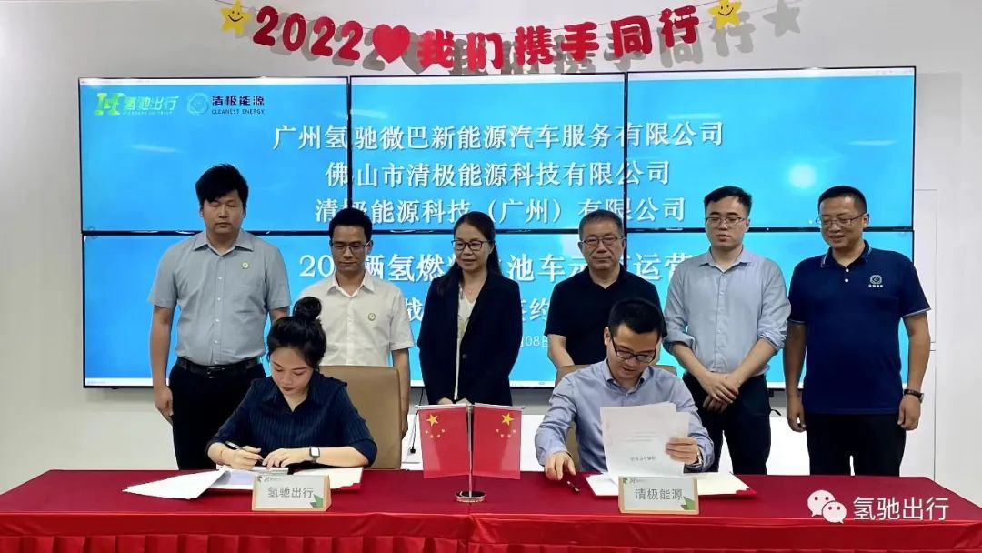 示范運營200輛氫燃料電池車！氫馳出行攜手清極能源發(fā)展氫能