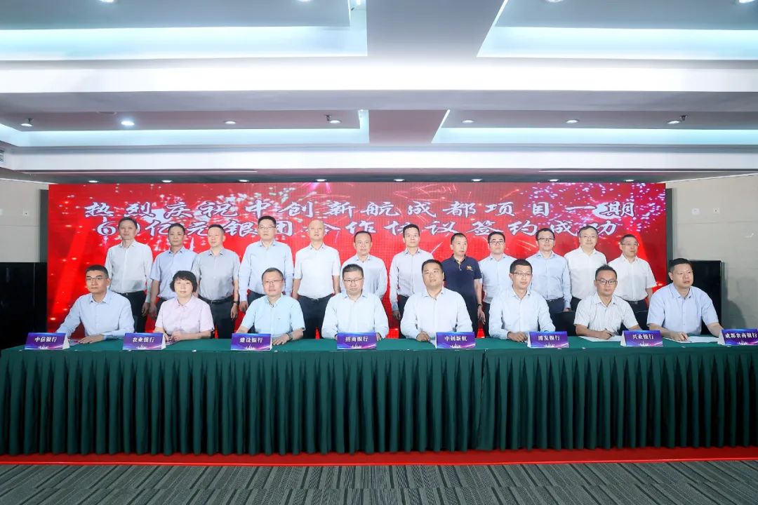 中創新航與銀團代表共同簽署成都一期項目銀團合作協議 中創新航與銀團代表共同簽署成都一期項目銀團合作協議
