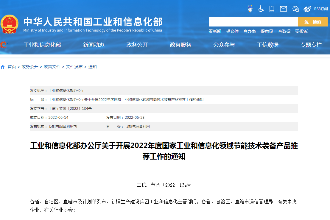 國家工信領域節能技術裝備產品開啟推薦:涉及儲能及氫能等多個領域