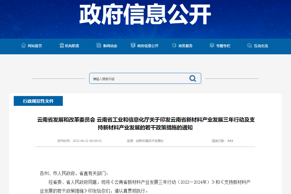 云南:發揮礦產資源與綠色能源優勢 做大新能源電池材料 云南:發揮礦產資源與綠色能源優勢 做大新能源電池材料