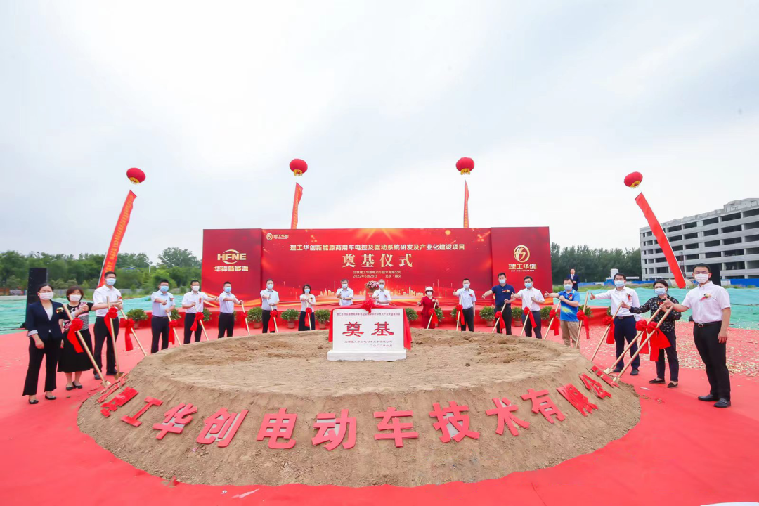 理工華創(chuàng)新能源商用車電控及驅(qū)動(dòng)系統(tǒng)項(xiàng)目開工