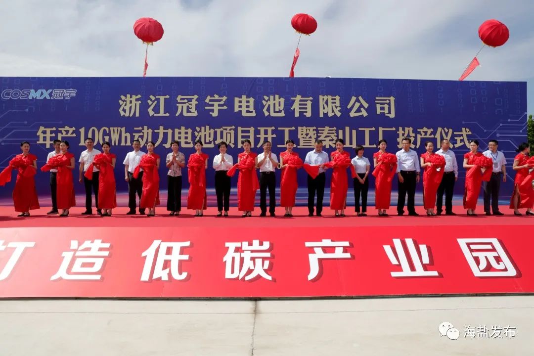 總投資40億!浙江冠宇年產(chǎn)10GWh動(dòng)力電池項(xiàng)目開工