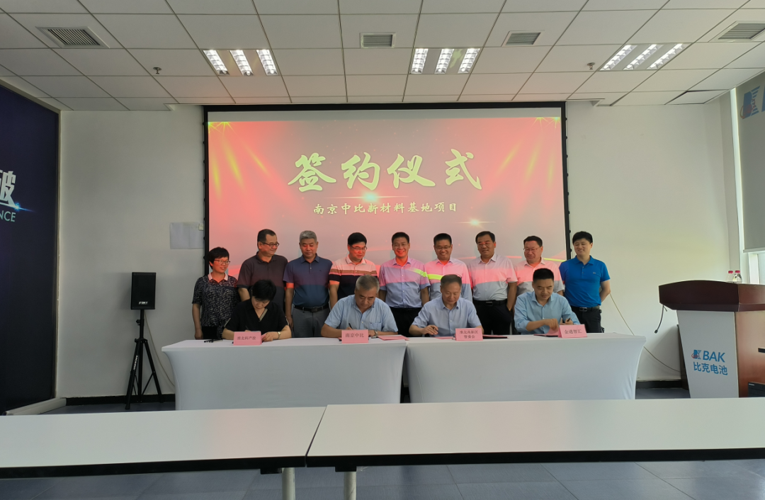 50億元！南京中比新材料基地項目落戶安徽淮北