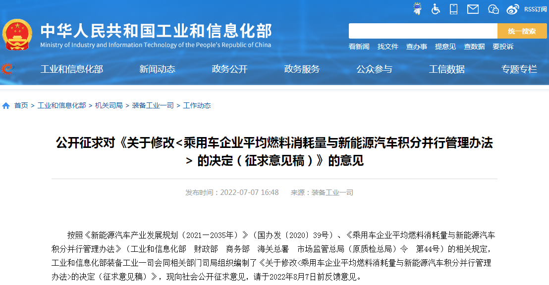 工信部:擬設立積分池 對新能源汽車正積分進行收儲和釋放 工信部:擬設立積分池 對新能源汽車正積分進行收儲和釋放