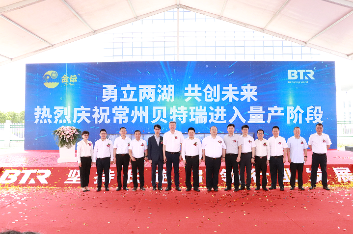 三強聯手!常州貝特瑞高鎳三元正極材料正式量產 三強聯手!常州貝特瑞高鎳三元正極材料正式量產