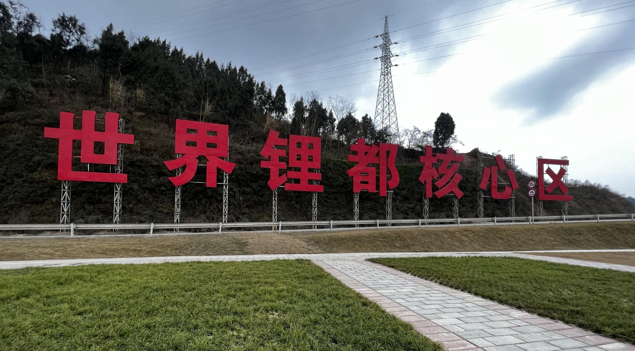 四川遂寧 世界鋰都核心區 四川遂寧 世界鋰都核心區