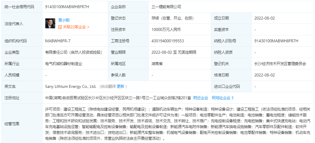 三一鋰能有限公司 三一鋰能有限公司