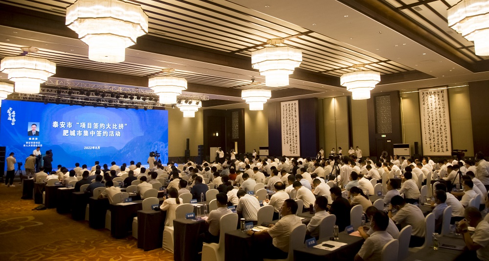泰安市項(xiàng)目簽約大比拼肥城市集中簽約活動(dòng)現(xiàn)場(chǎng)