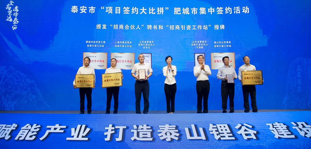 泰安市項(xiàng)目簽約大比拼肥城市集中簽約活動(dòng)現(xiàn)場(chǎng)