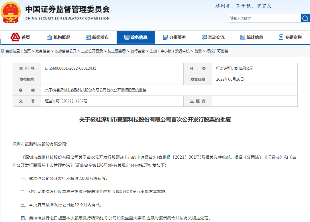 豪鵬科技首發申請獲證監會核準 擬募資15億加碼主業 豪鵬科技首發申請獲證監會核準 擬募資15億加碼主業