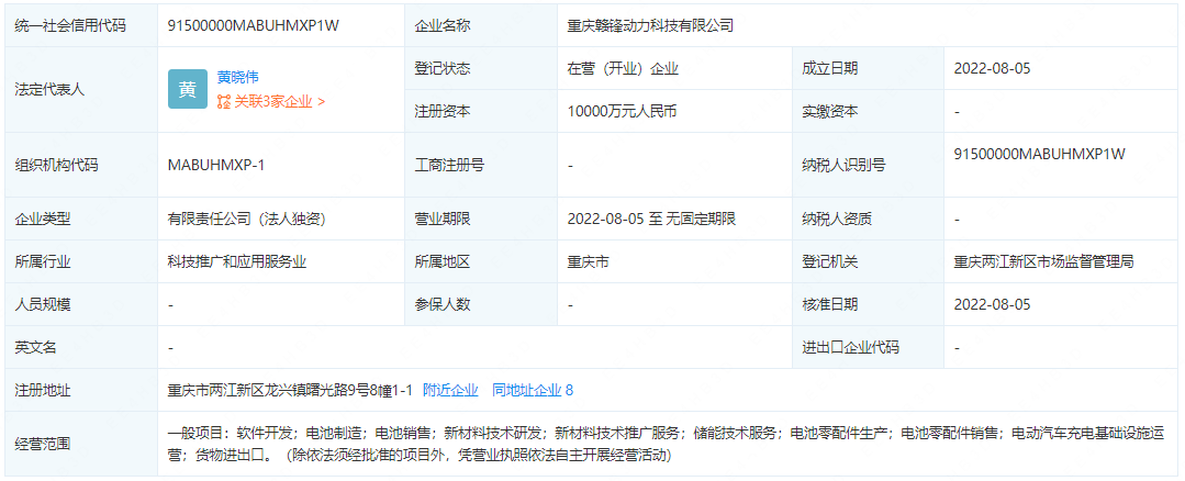 重慶贛鋒動力科技有限公司