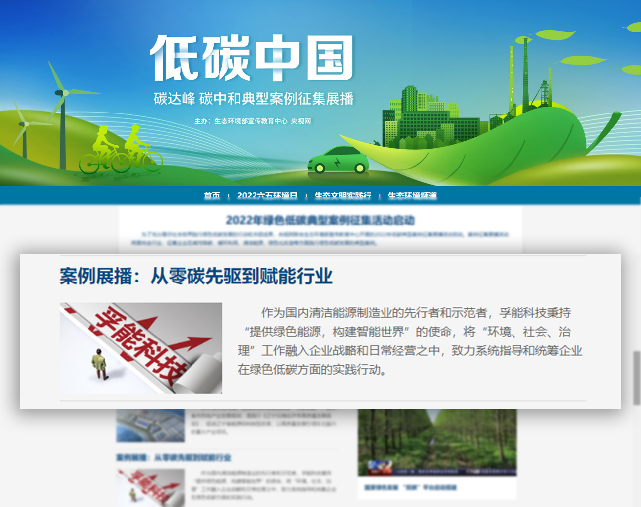 獨善與兼濟 孚能科技將低碳發展進行到底