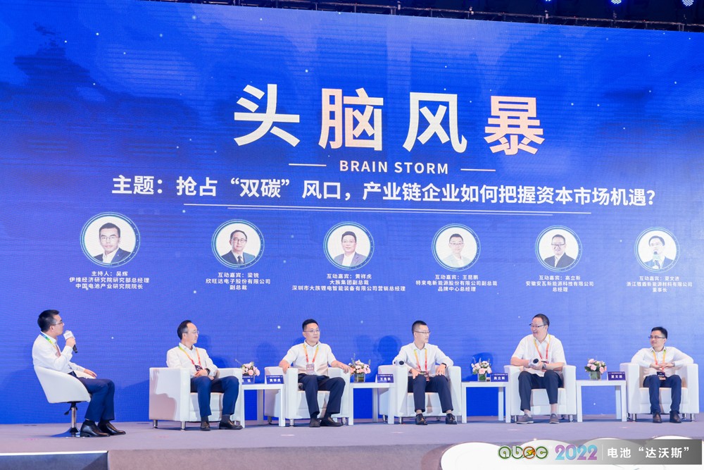 ABEC | 2022中國(廣東·東莞)電池新能源產業國際論壇頭腦風暴 ABEC | 2022中國(廣東·東莞)電池新能源產業國際論壇頭腦風暴