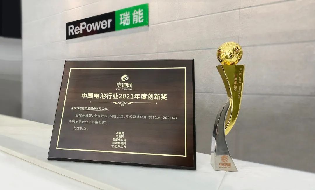 喜訊！瑞能股份再獲中國電池行業(yè)2021年度創(chuàng)新獎