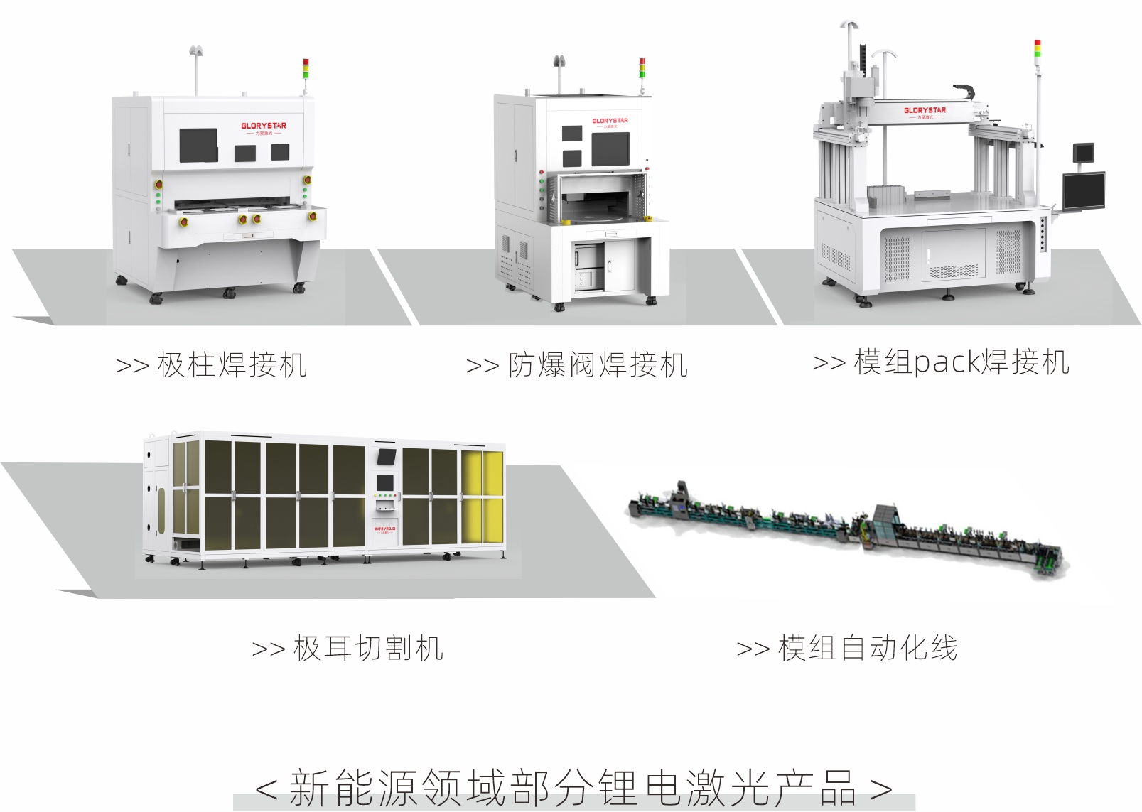 力星激光 力星激光