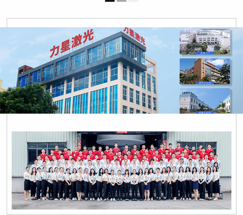 力星激光 力星激光