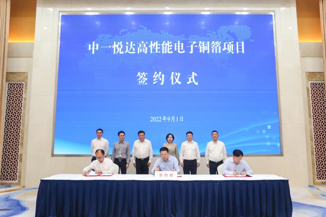 40億元!中一科技擬與悅達集團合資投建高性能電子銅箔項目