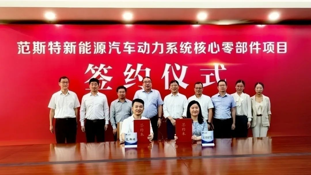 范斯特新能源汽車動力系統核心零部件鐵芯研發及制造基地 范斯特新能源汽車動力系統核心零部件鐵芯研發及制造基地