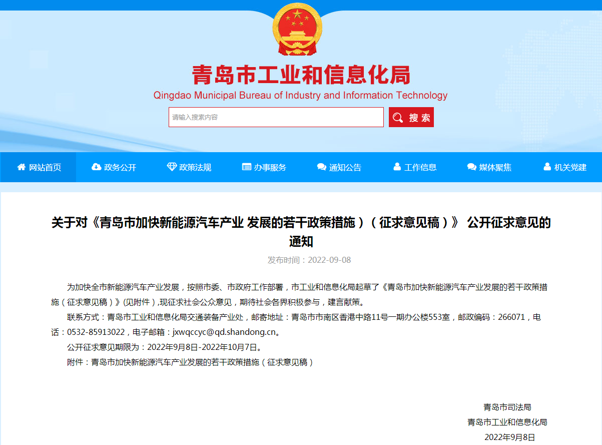 青島市加快新能源汽車產業發展的若干政策措施(征求意見稿) 青島市加快新能源汽車產業發展的若干政策措施(征求意見稿)
