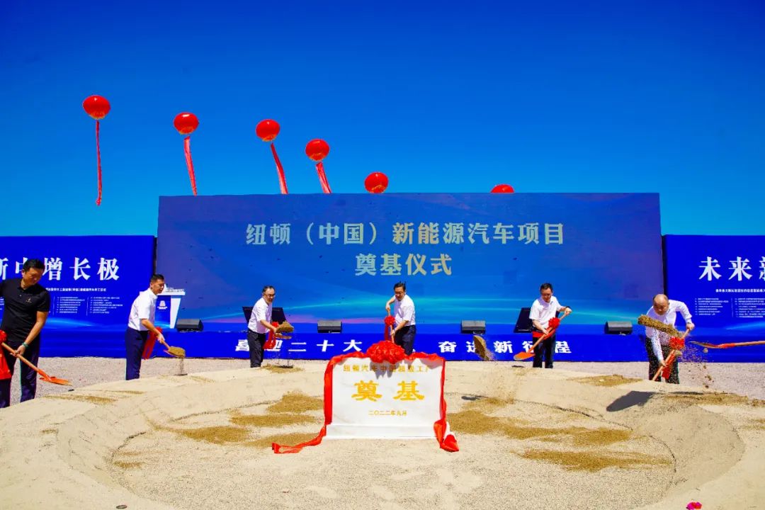 總投資100億!紐頓(中國)新能源汽車項目于浙江金義新區開工 總投資100億!紐頓(中國)新能源汽車項目于浙江金義新區開工