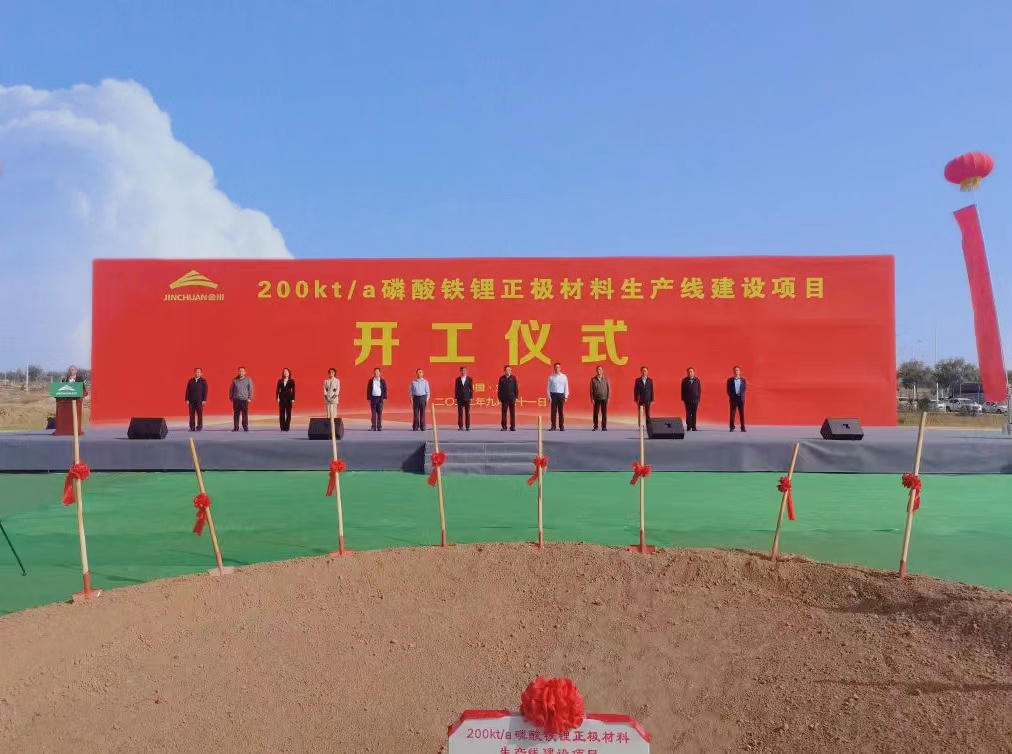 投資62.56億！金川集團(tuán)年產(chǎn)20萬噸磷酸鐵鋰項(xiàng)目開工建設(shè)