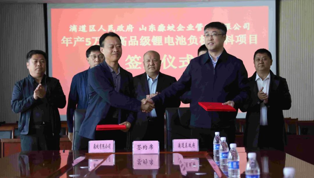 12億元！年產(chǎn)5萬噸高品級(jí)鋰電池負(fù)極材料項(xiàng)目簽約黑龍江滴道區(qū)