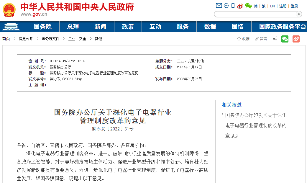 深化電子電器行業制度改革 鋰離子電池和移動電源納入強制認證