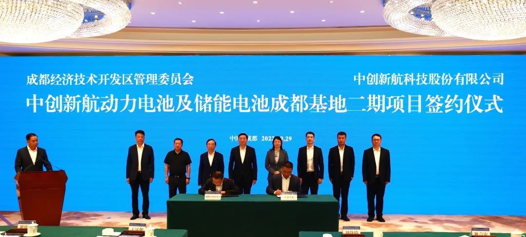 中創(chuàng)新航動力及儲能電池基地二期項目簽約儀式 中創(chuàng)新航動力及儲能電池基地二期項目簽約儀式