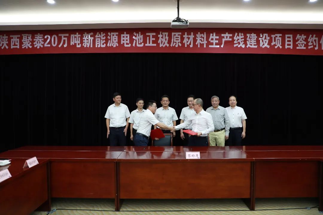 陜西聚泰新材料科技有限公司(簡稱:陜西聚泰)20萬噸新能源電池正極原材料生產線建設項目簽約儀式 陜西聚泰新材料科技有限公司(簡稱:陜西聚泰)20萬噸新能源電池正極原材料生產線建設項目簽約儀式