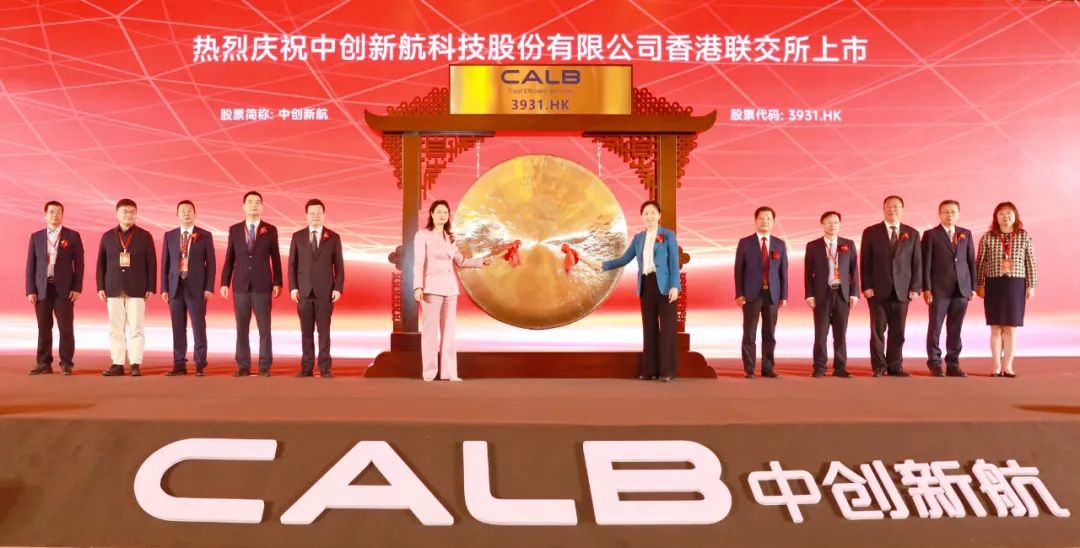 中創新航正式登陸港交所 中創新航正式登陸港交所